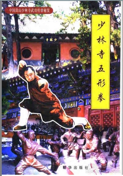 少林寺五形拳-封面.jpg