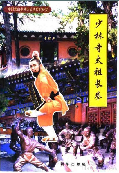 少林寺太祖长拳-封面.jpg