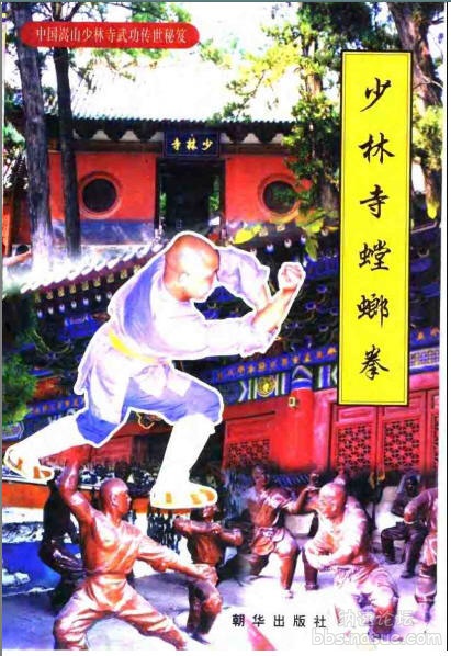 少林寺螳螂拳-封面.jpg