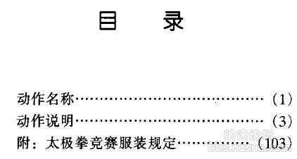 四十二式太极拳竞赛套路-目录.jpg