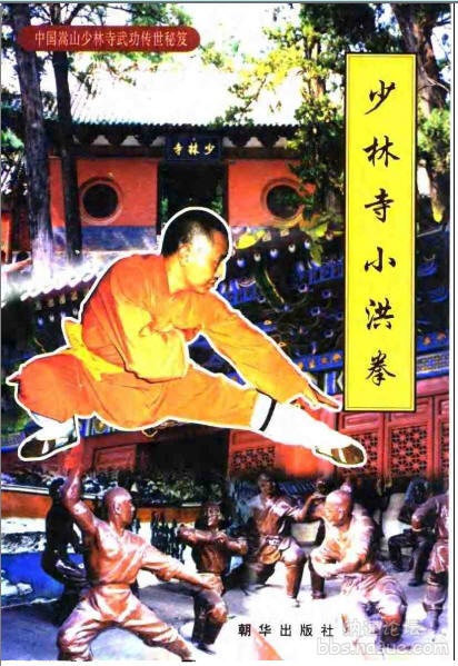 少林寺小洪拳-封面.jpg