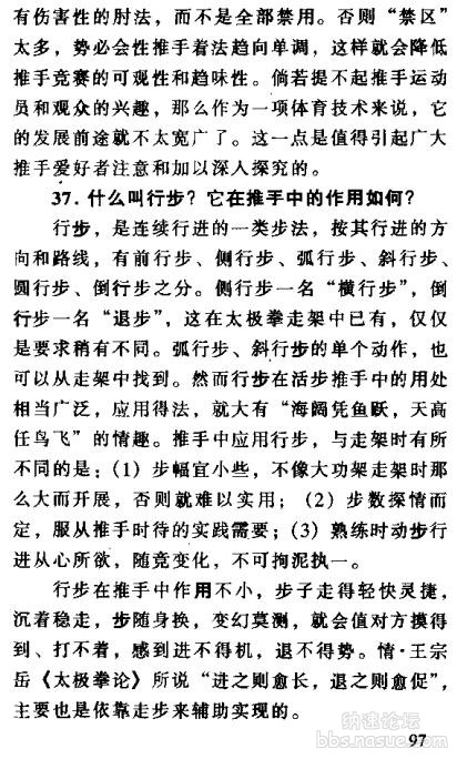 太极拳走架推手问答-正文.jpg