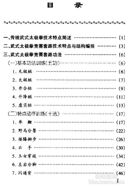 武式太极拳竞赛套路——教与学-目录.jpg