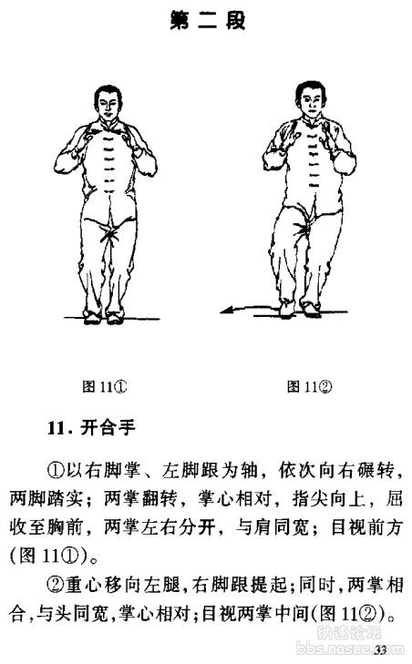 四十二式太极拳竞赛套路-正文.jpg