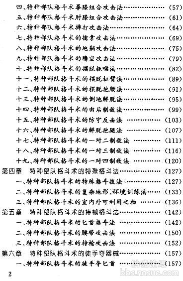 国际特种部队—一击必杀格斗术2.jpg