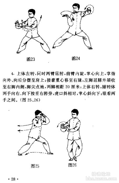 陈式太极拳·剑·推手入门_bbs.nasue.com_3.jpg