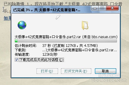 纳速论坛附件下载方法说明_bbs.nasue.com_4.jpg